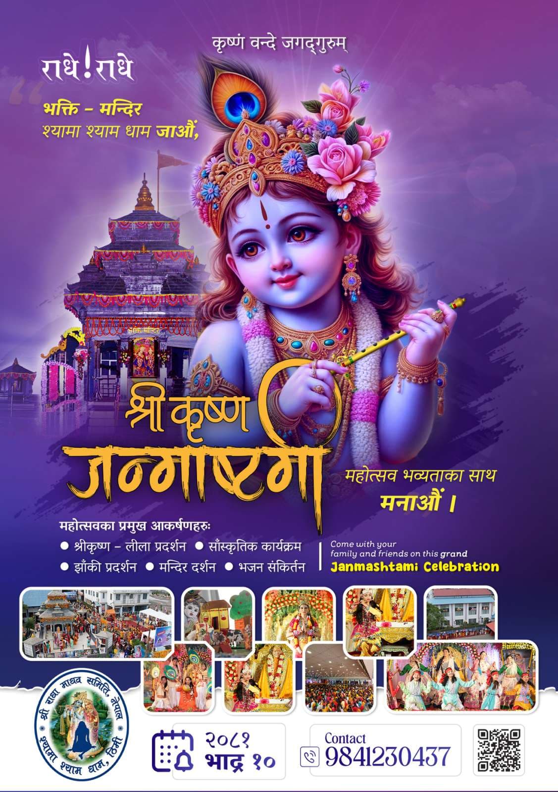 Shree Krishna Janmasthami 2081
