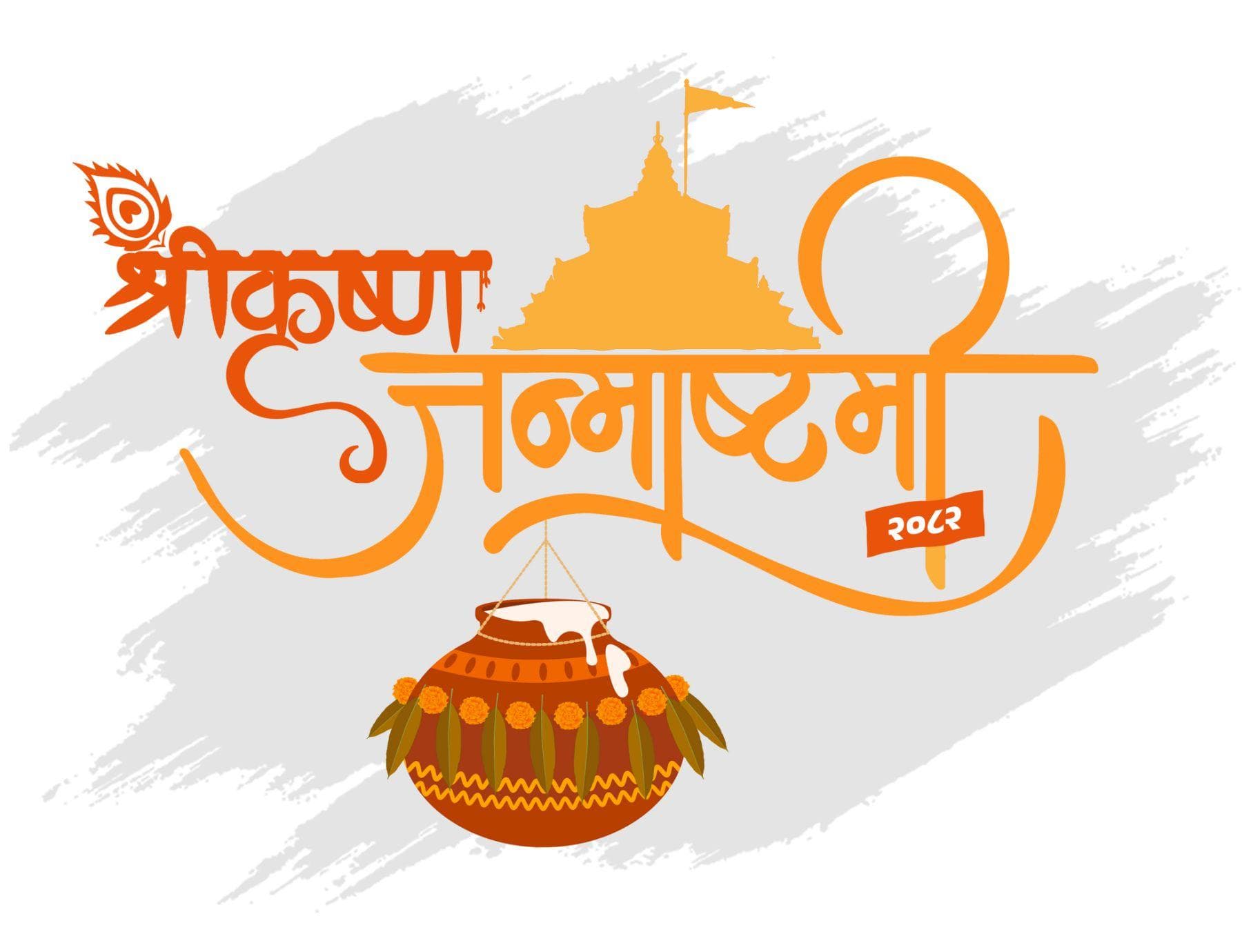 Shree -Krishna -Janmasthami- 2082