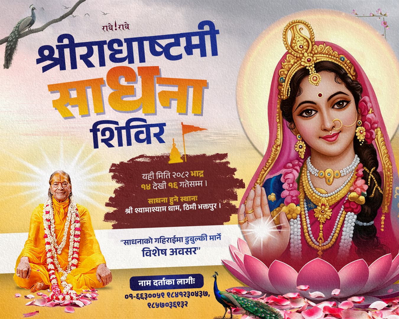 Radhastami Sadhana Shivir 2082